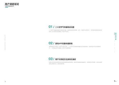 《時光行囊 一款以‘回憶的旅行’為主題的移動應用開發策劃咨詢報告》