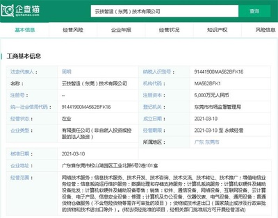 阿里巴巴注資5000萬在東莞成立云技智造，聚焦智能制造與數字化服務