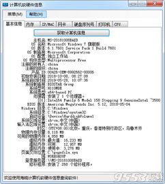 全新海鷗計算機軟硬件信息查詢軟件 v2.0綠色版，助你高效管理設備配置