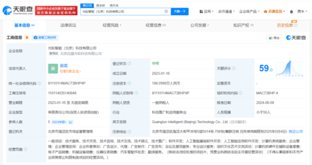 北京市人工智能產業基金戰略入股光輪智能，加碼計算機軟硬件領域布局