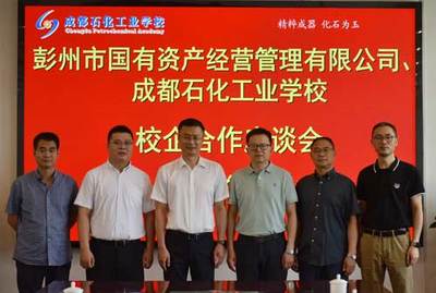 彭州市國有資產經營管理考察團赴成都石化工業學校調研酒店管理專業建設