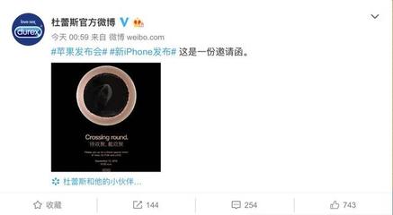 蘋果發(fā)布會,杜蕾斯廣告又是贏家,這熱點蹭的出神入化!